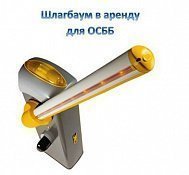 Шлагбаум в аренду фото